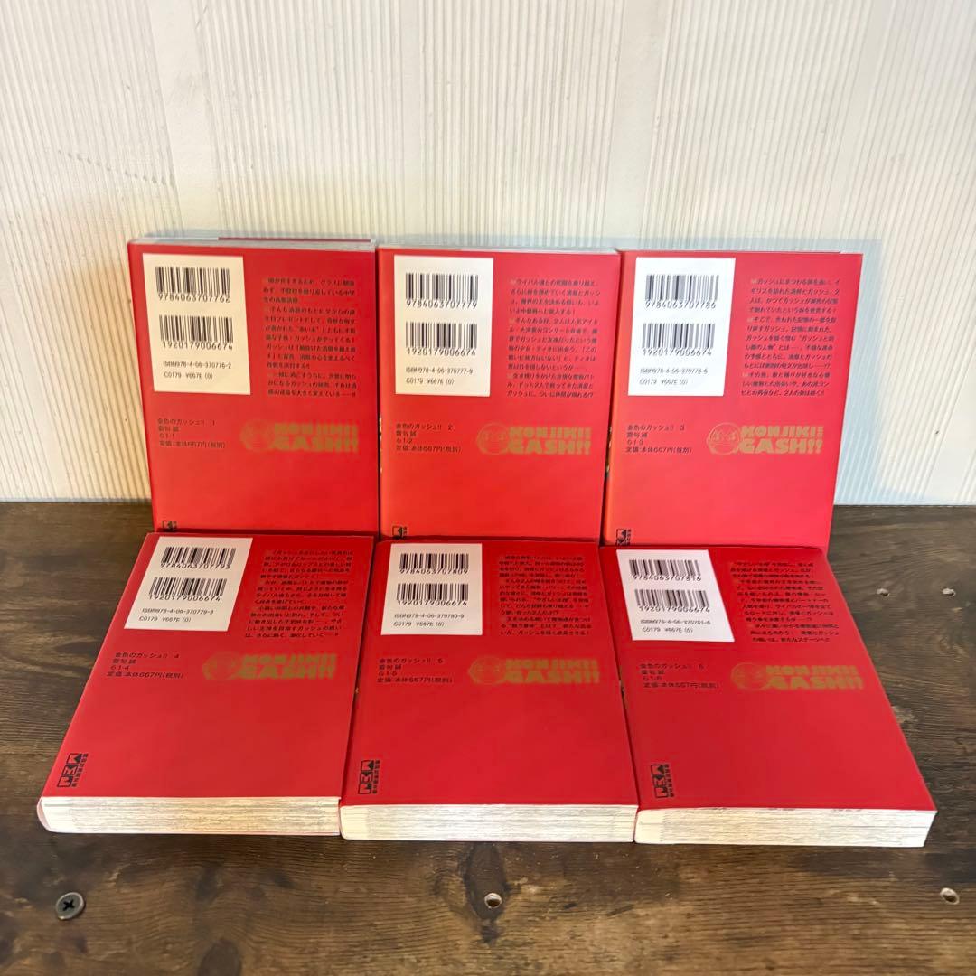 金色のガッシュ！！全巻文庫版 1-16巻