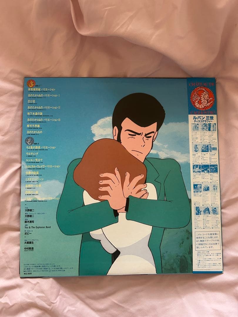 ルパン三世カリオストロの城　サウンドトラック　BGM集　愛蔵版　帯付き