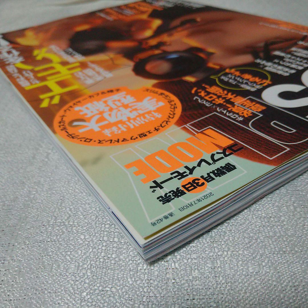 COSPLAY MODE　2021年7月号　付録付き