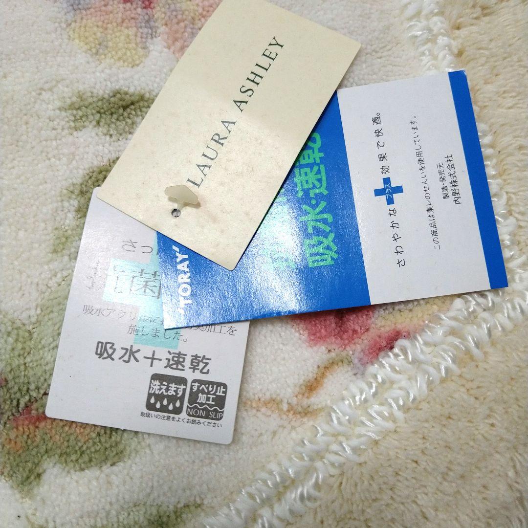 未使用 ローラアシュレイ バスマット 玄関マット＆スリッパ（2点セット）