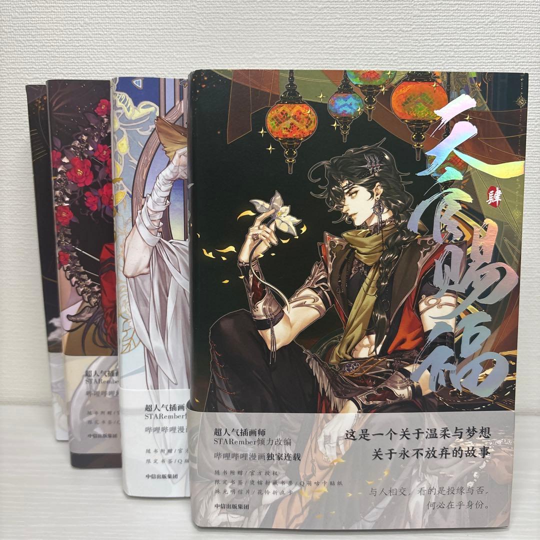 天官賜福 漫画 小説