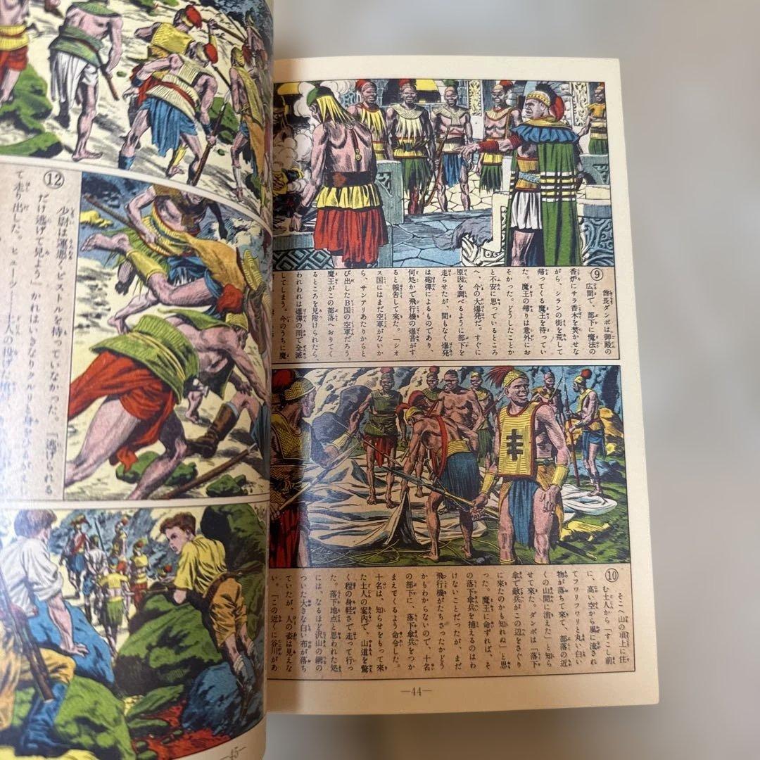 ＊【極美品・当時物】沙漠の魔王 第4巻 福島鉄次 昭和26年発行 絵物語 希少