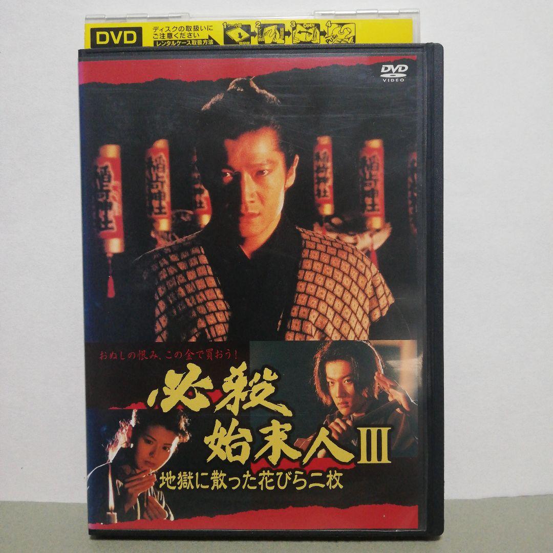 必殺始末人　DVD　全3　田原俊彦