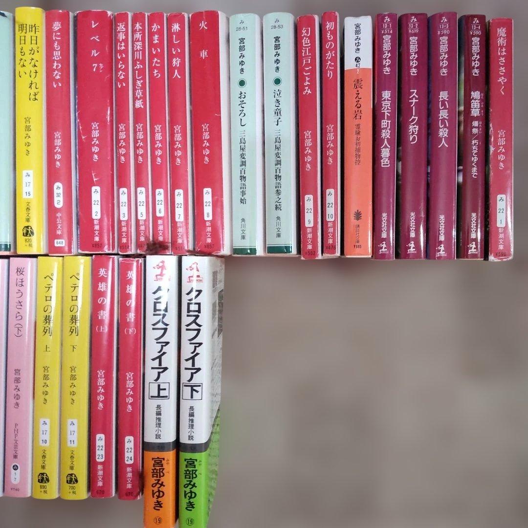 宮部みゆき 76冊まとめ売り