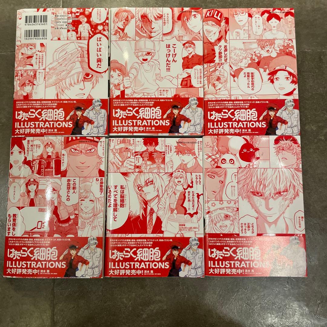 はたらく細胞 はたらく細胞BLACK はたらく細菌　3タイトル全巻セット　裁断済