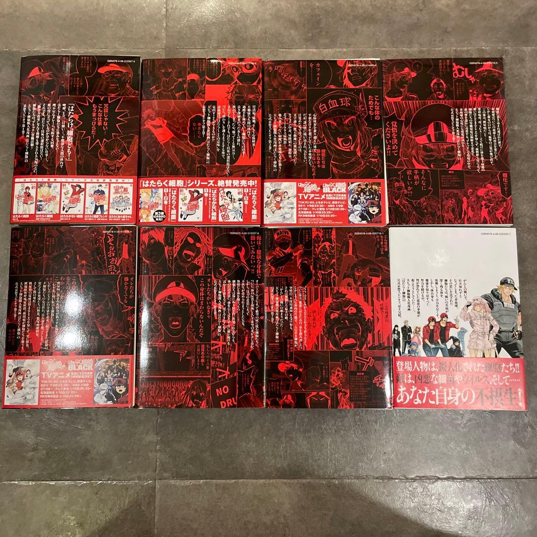 はたらく細胞 はたらく細胞BLACK はたらく細菌　3タイトル全巻セット　裁断済