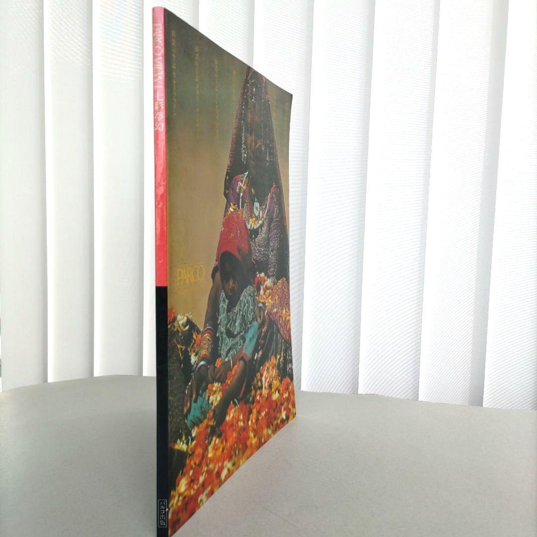 【絶版】七彩夢幻 PARCO VIEW1 写真集
