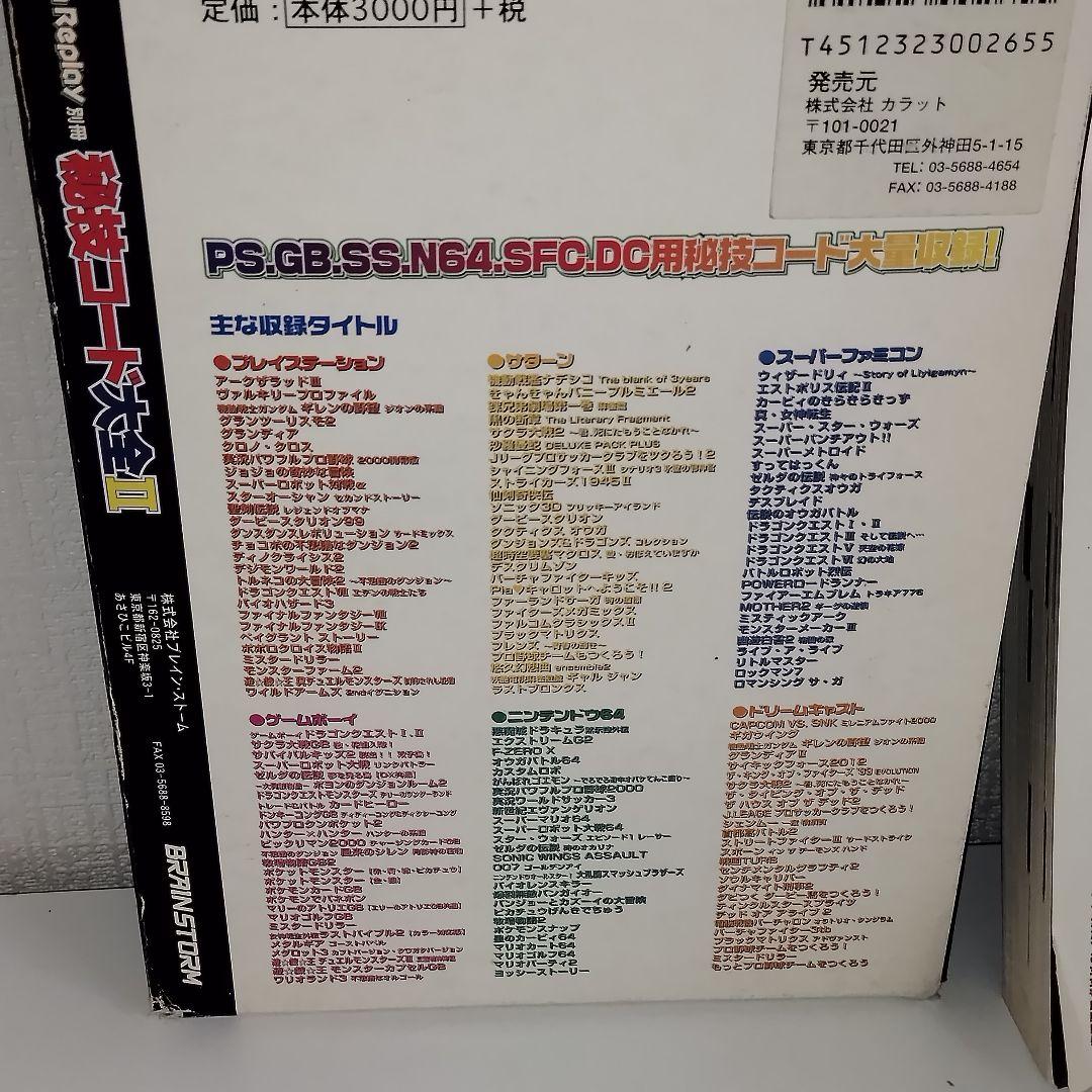 秘技コード大全1、2　2冊セット　まとめ売り
