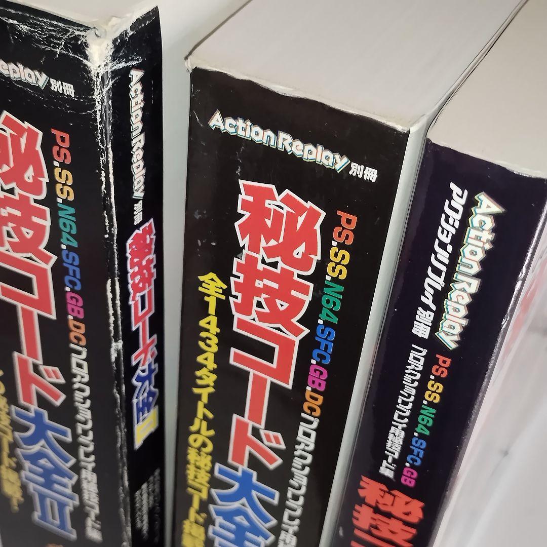 秘技コード大全1、2　2冊セット　まとめ売り