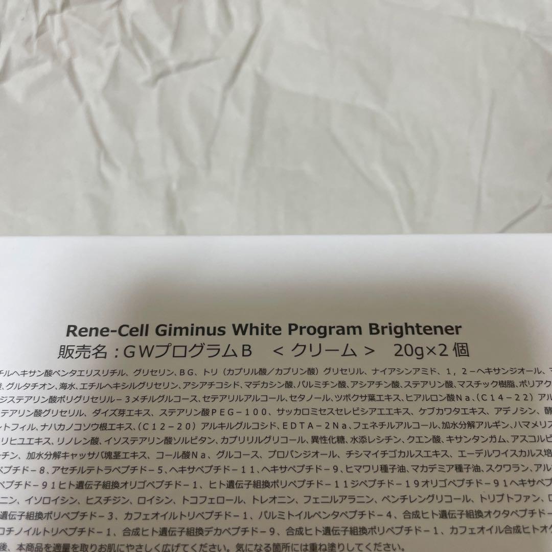 Rene Cell ギミナスクリーム20g×2個