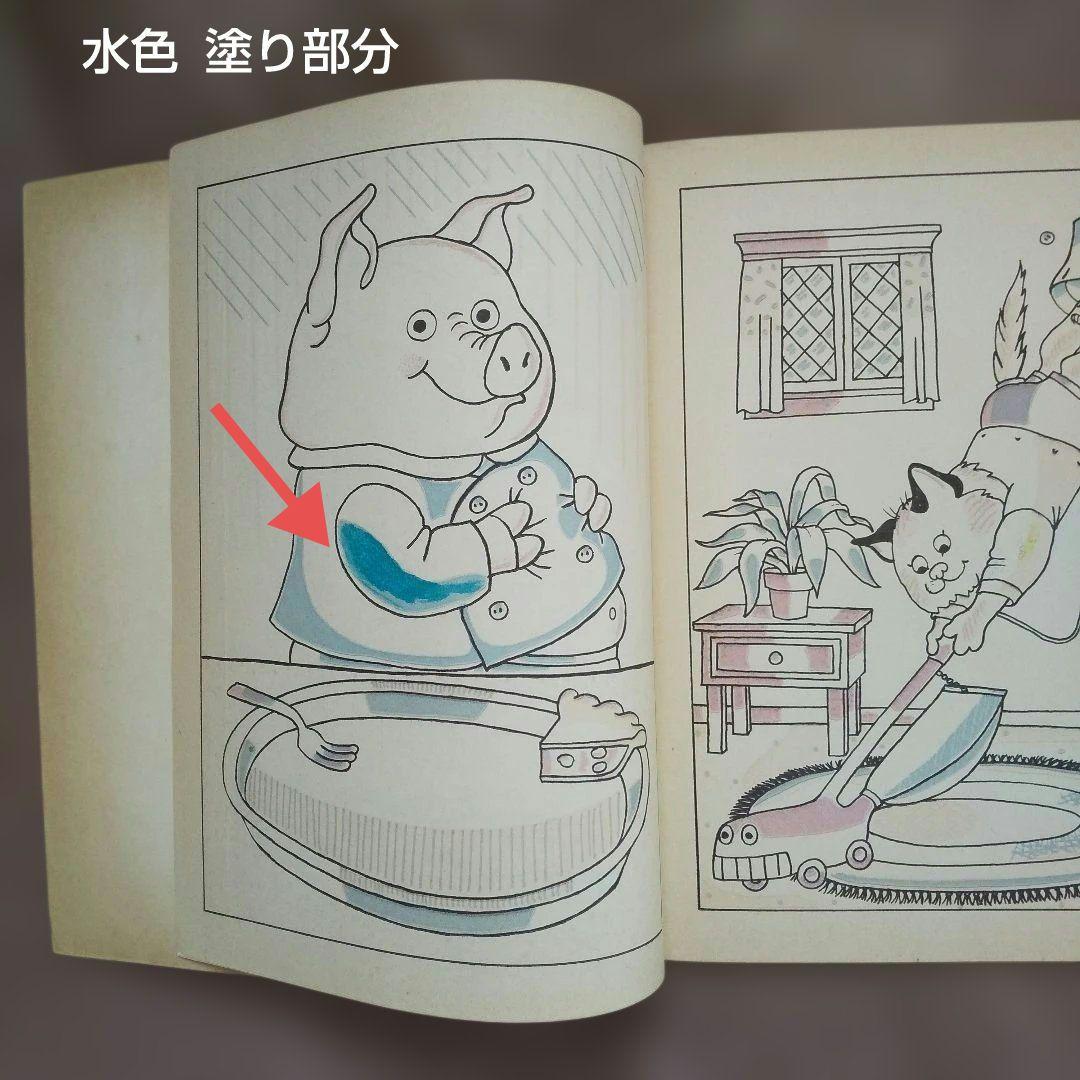訳あり リチャード・スキャリー 水で描くアートブック 水ぬり絵 1990年代