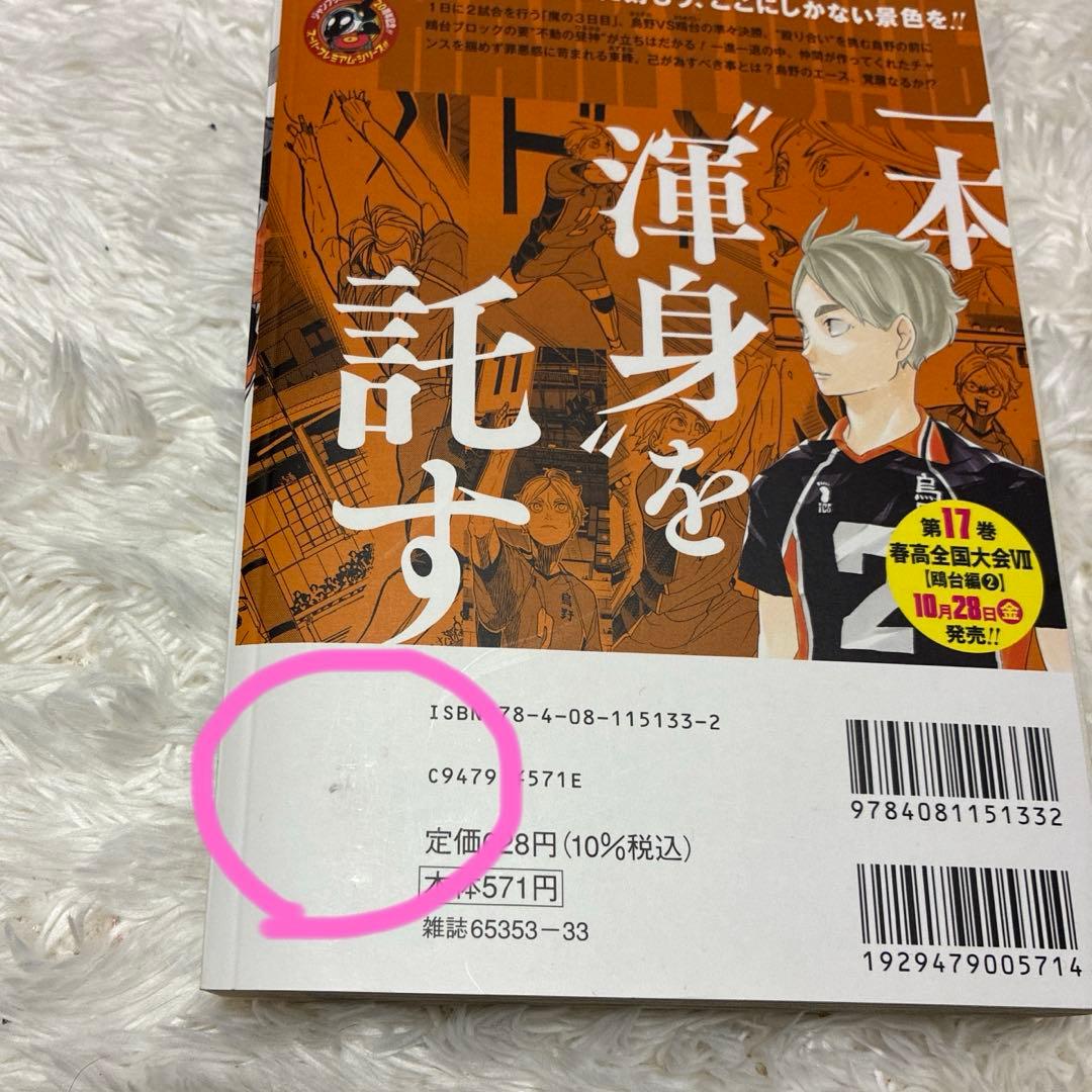 ハイキュー!! リミックス版 全巻初版セット 1〜19巻