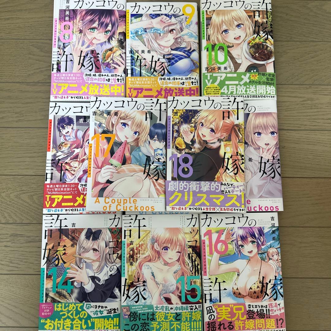 カッコウの許嫁 全巻セット 8-18巻29巻