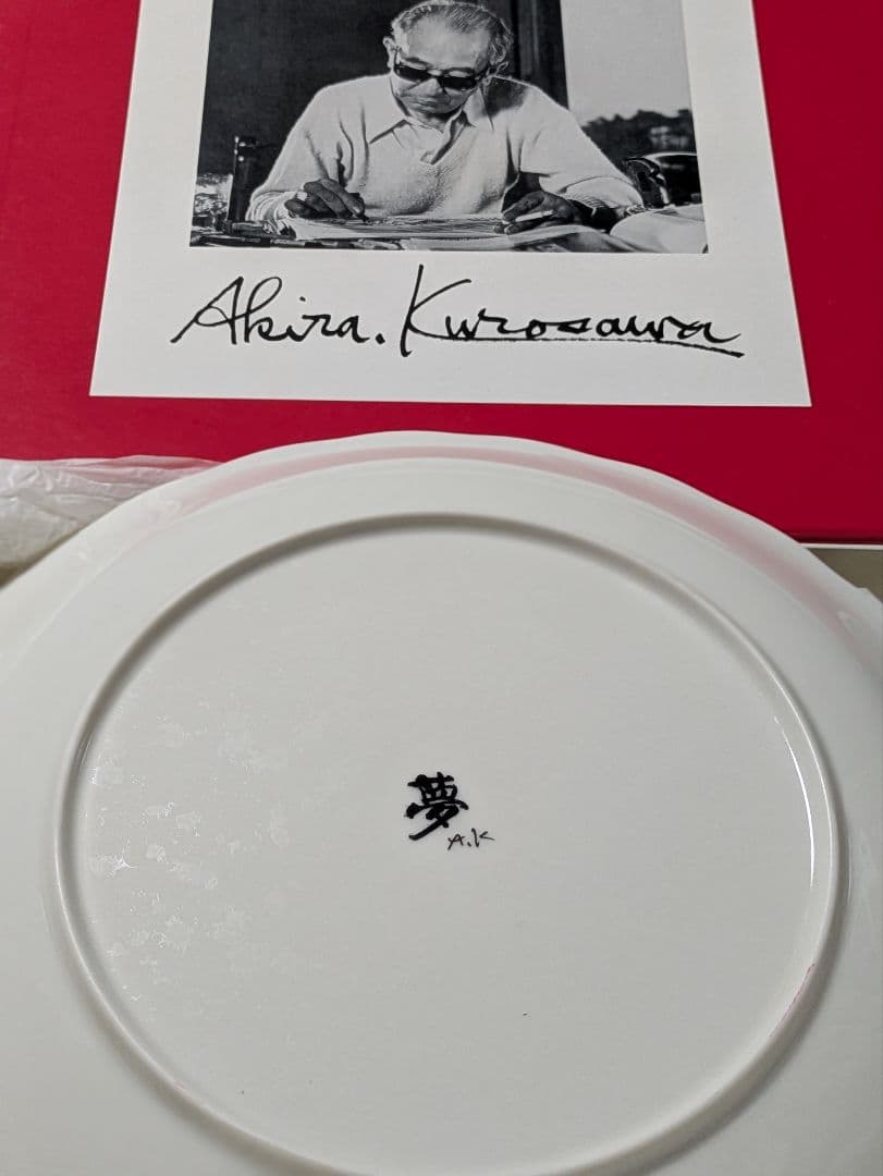 黒澤明、映画「夢」公開時記念プレート太陽とゴッホ