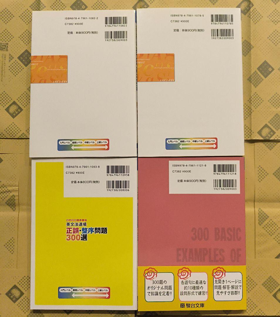 絶版新品英文法 英語構文 英作文基本300選併用問題集 正誤・整序問題300選