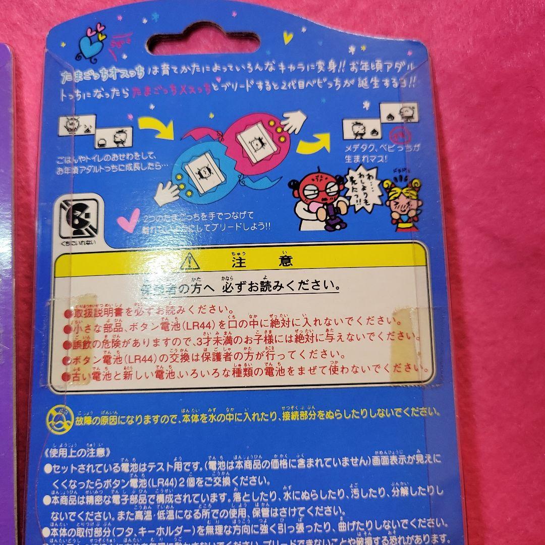 レア　クリア　スケルトン たまごっち　オスっち　メスっち　未開封