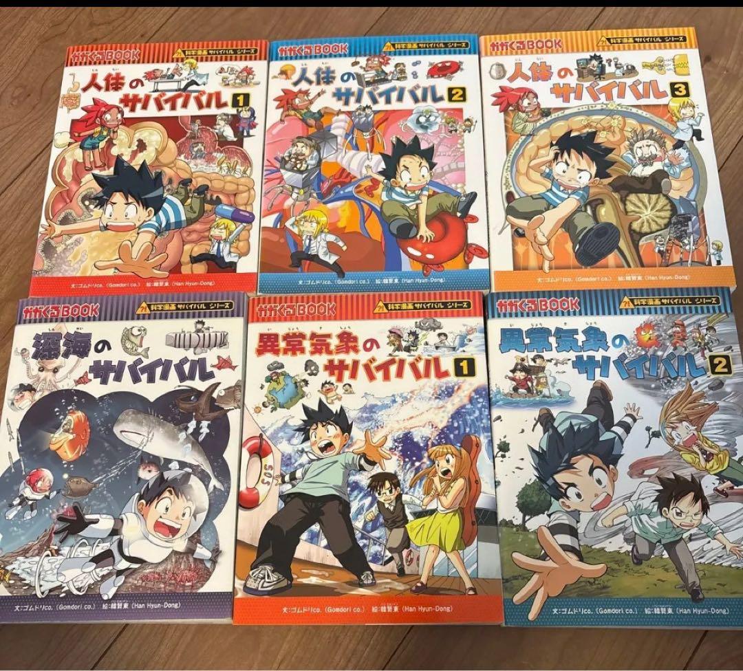 サバイバルシリーズ 26冊まとめ売り 科学漫画 サバイバルシリーズ