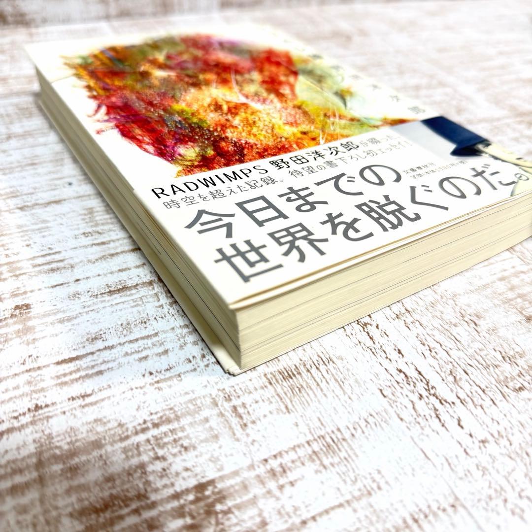 激レア　野田洋次郎　直筆サイン入り　ラリルレ論　帯付き　タワーレコード　抽選