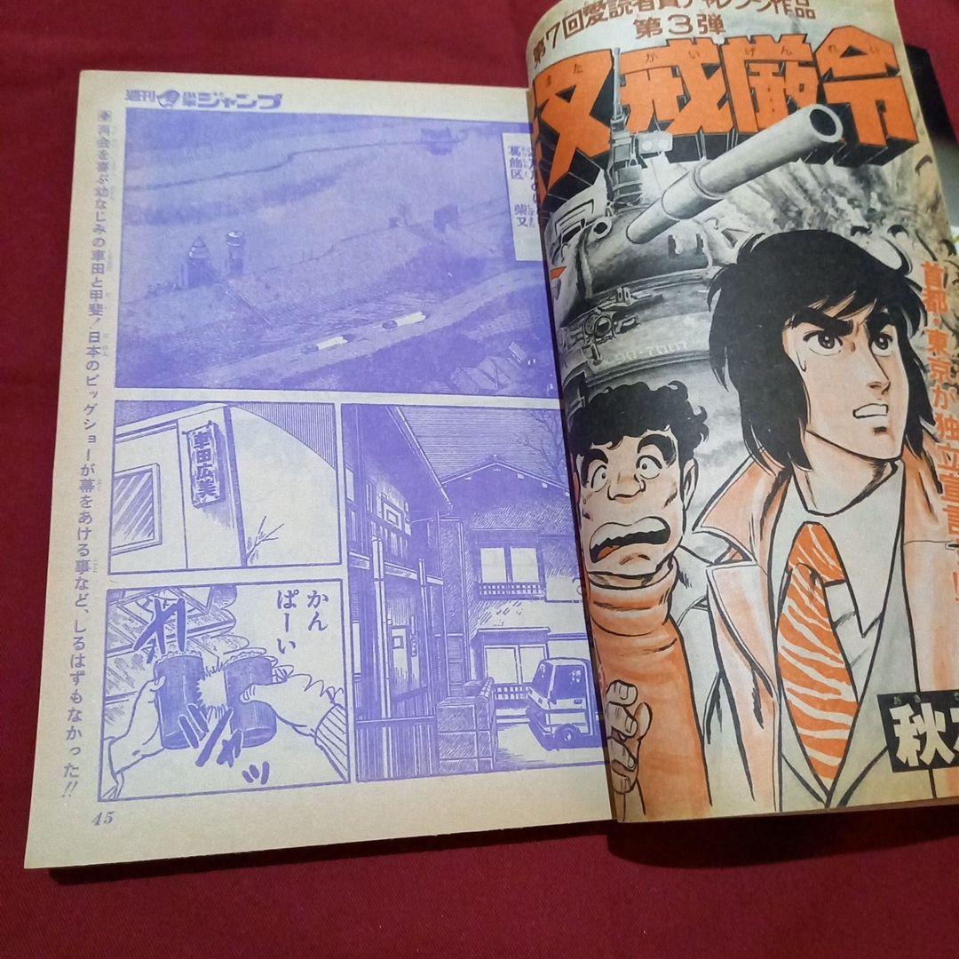 【当時物美品】週刊 少年 ジャンプ 1979年12号 漫画 アニメ