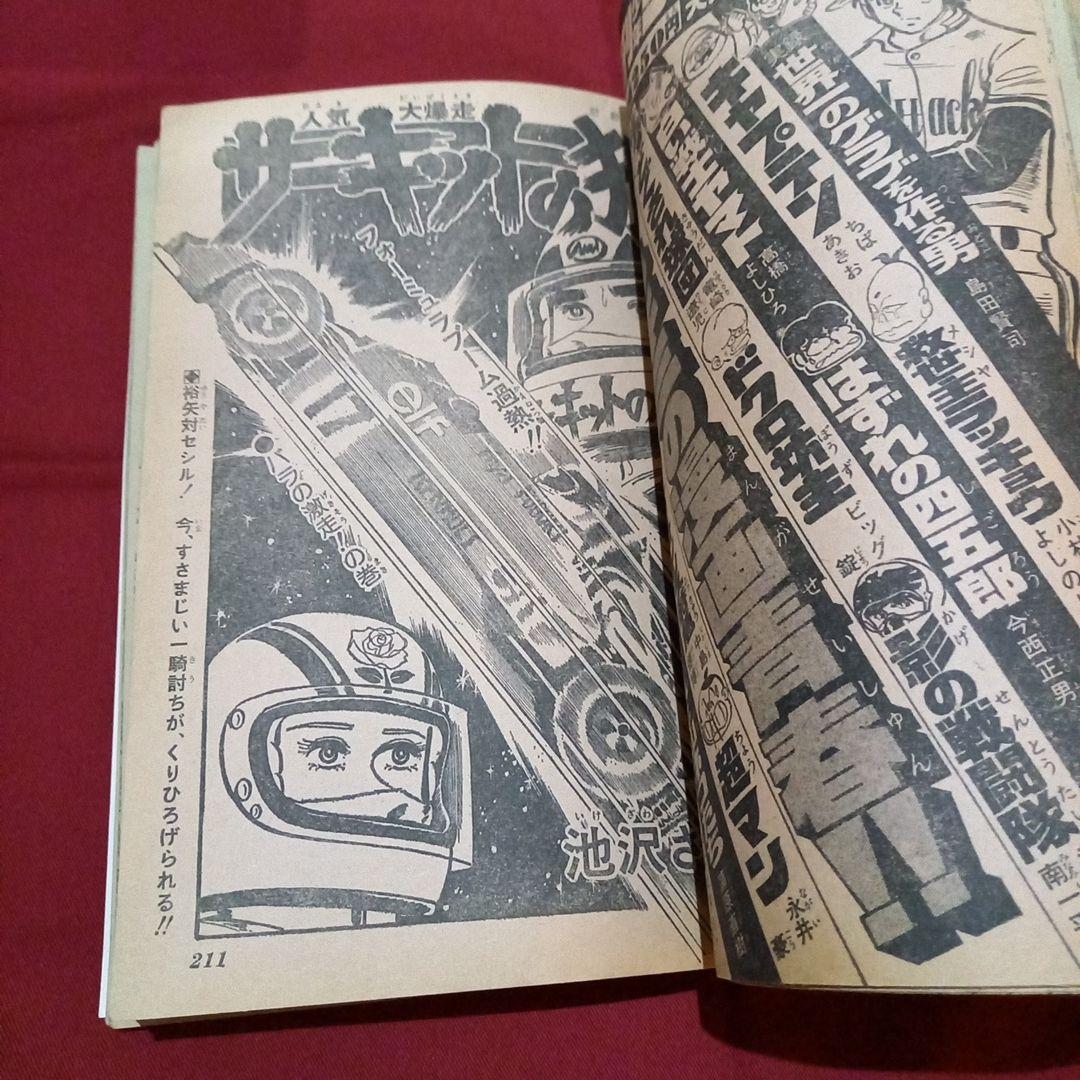 【当時物美品】週刊 少年 ジャンプ 1979年12号 漫画 アニメ