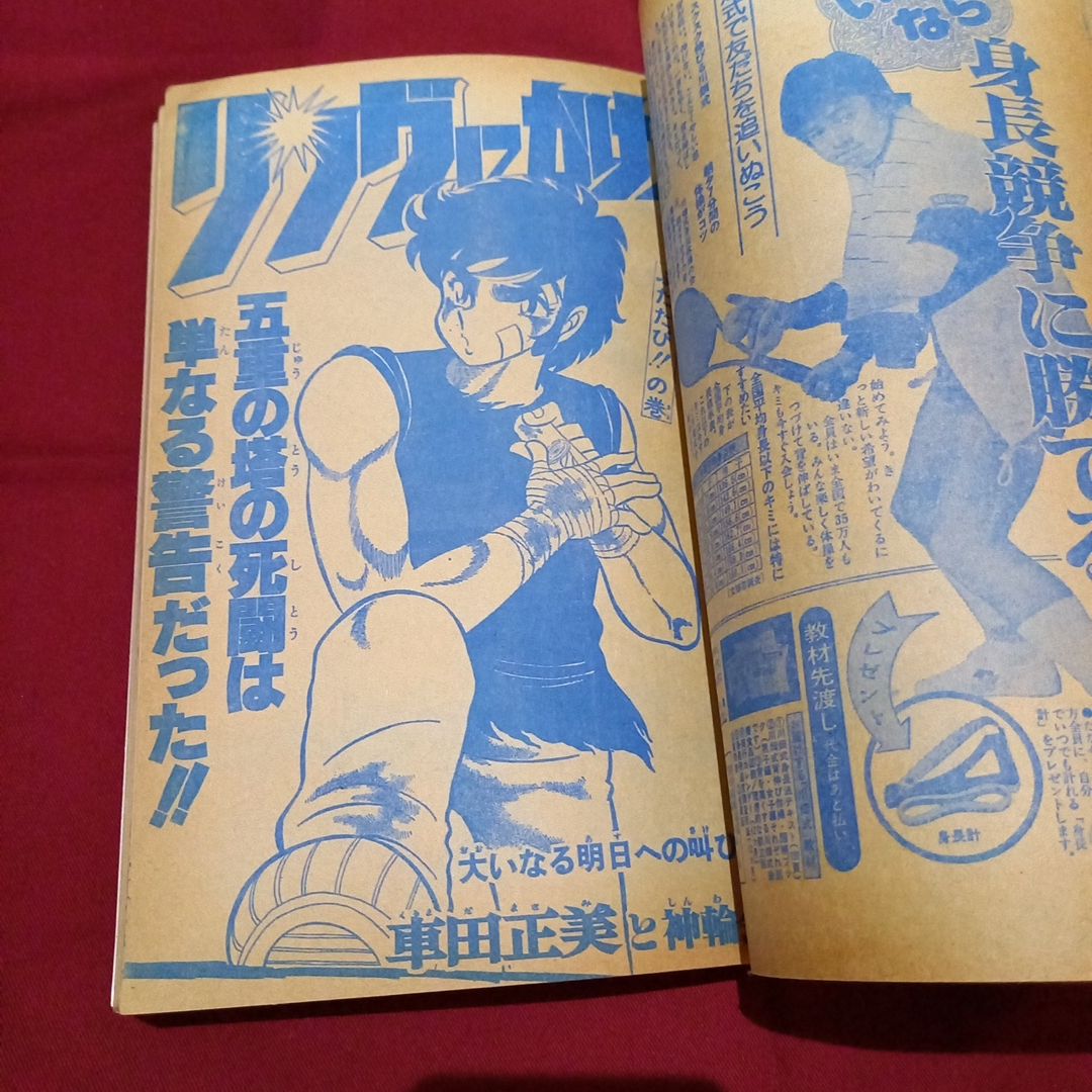 【当時物美品】週刊 少年 ジャンプ 1979年12号 漫画 アニメ