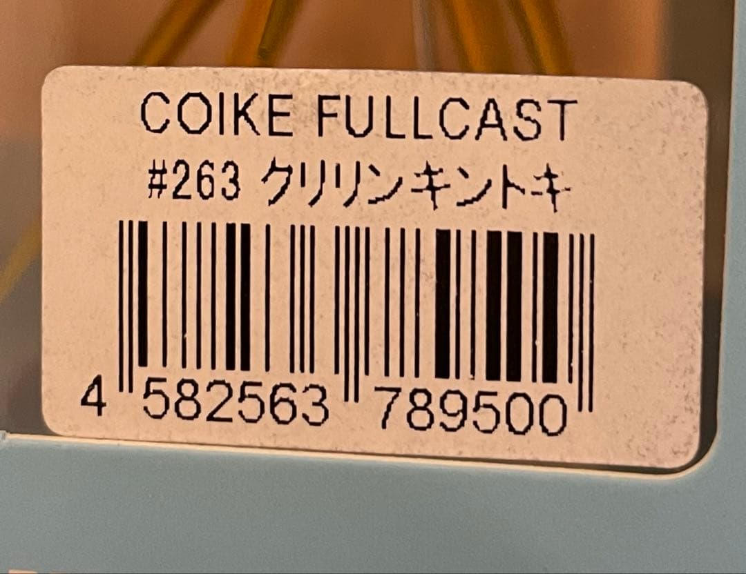 HIDEUP ハイドアップ　コイケフルキャスト4色セット