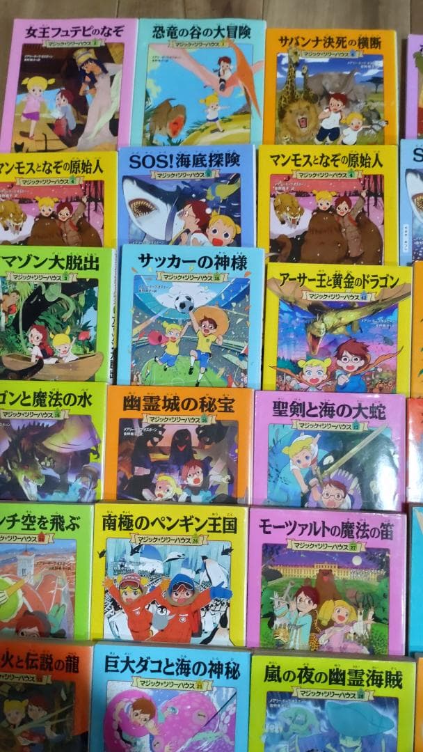 マジックツリーハウス1～46巻（43,45巻欠品）（5冊ダブり）