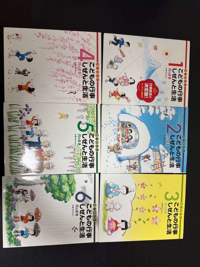 【全巻セット】かこさとし こどもの行事　しぜんと生活+ おまけ2冊