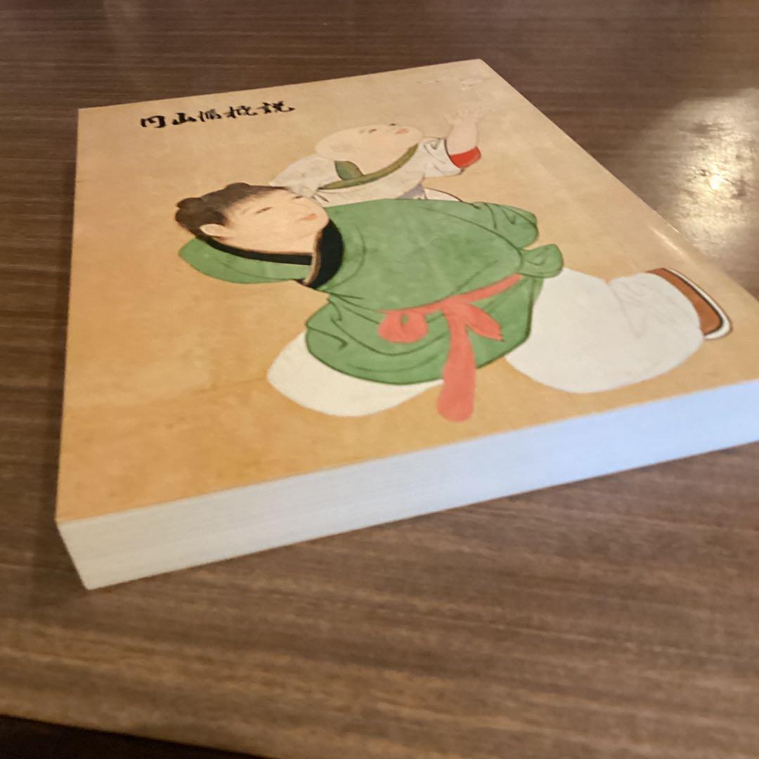 円山派概説 大乗寺