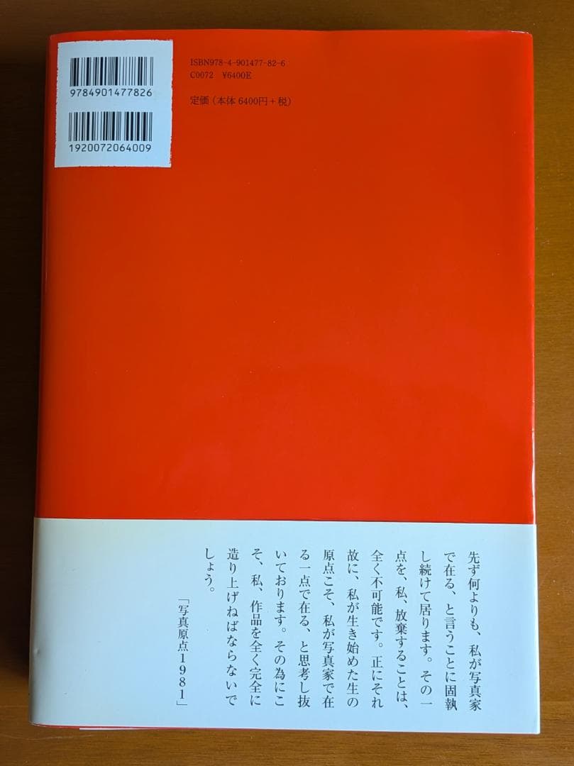 中平卓馬『都市　風景　図鑑』（月曜社）