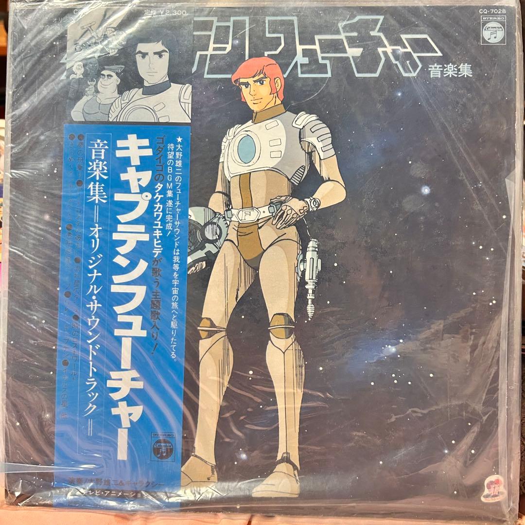 【帯付LP】キャプテンフューチャー 音楽集大野雄二＆ギャラクシー CQ-7028