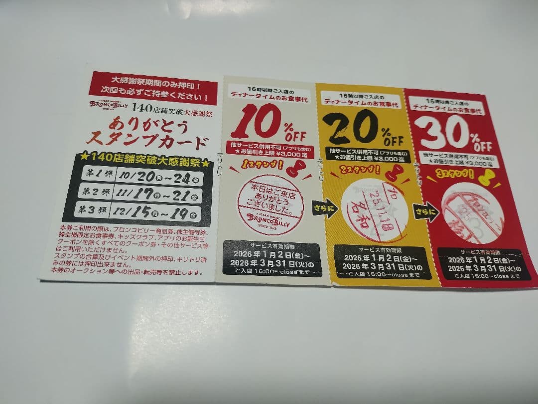 ブロンコビリー　大判ブランケット　ベージュ ブランケット クーポン付き　割引券