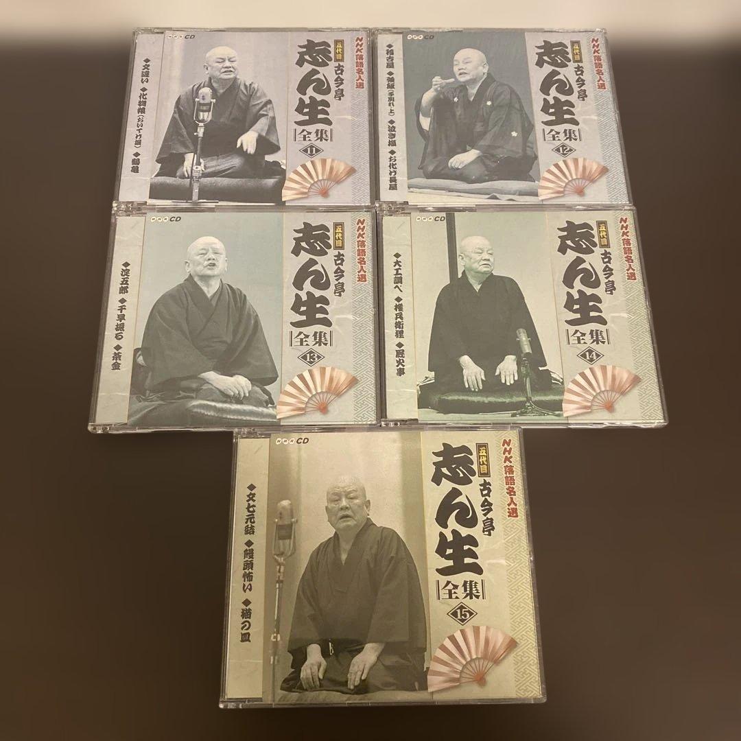 NHK落語名人選　五代目　古今亭志ん生　全集　落語　CD