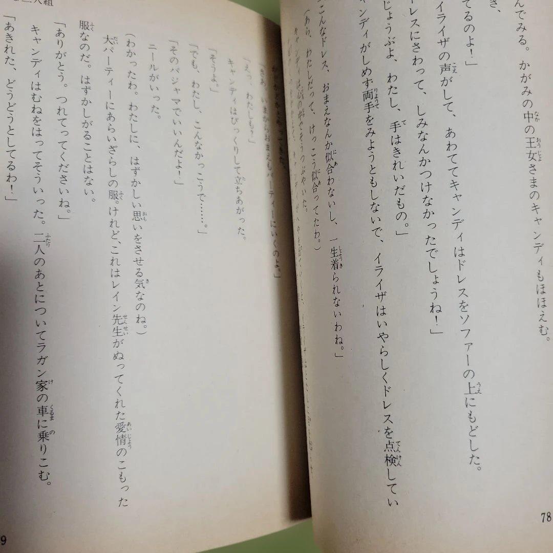 小説 キャンディ♡キャンディ
