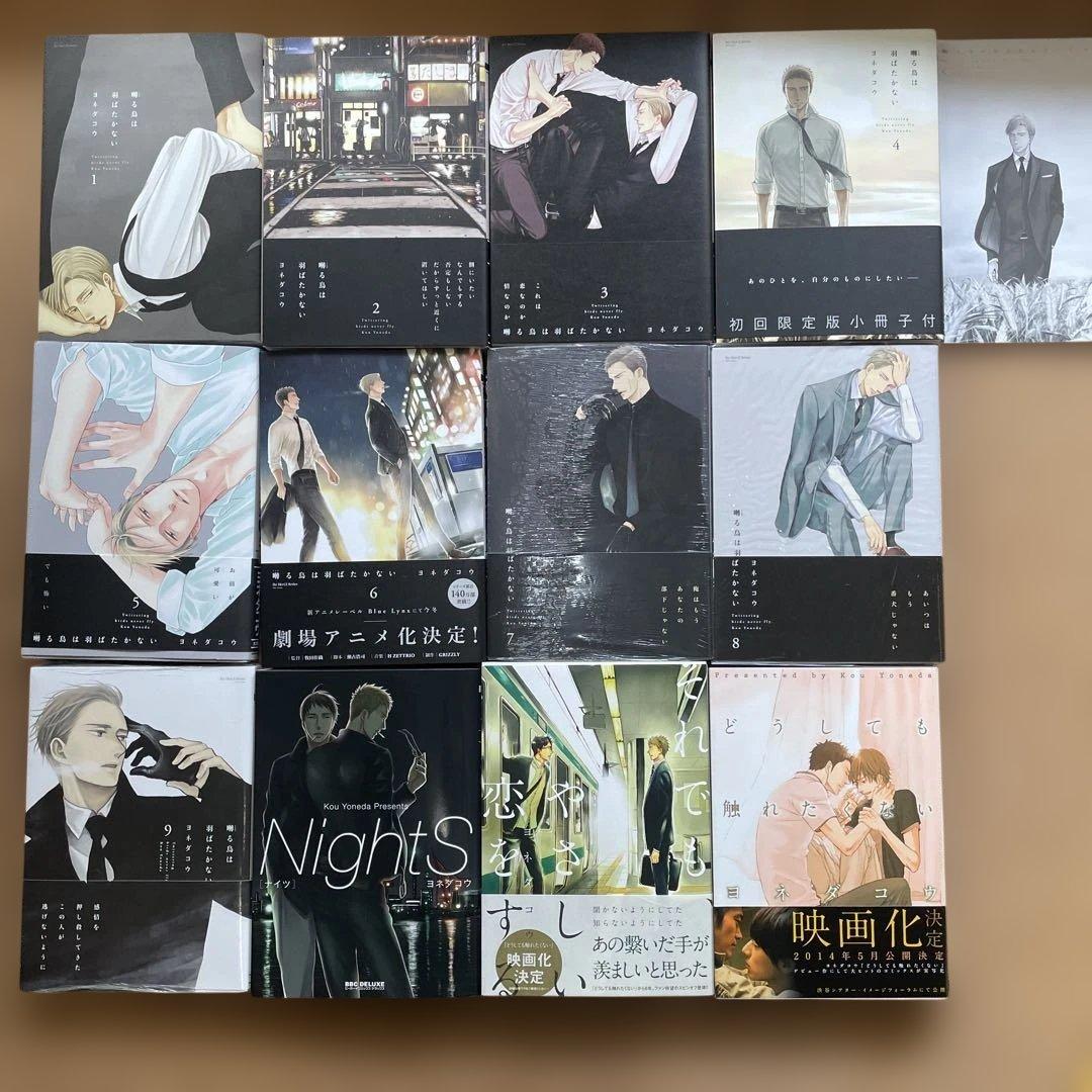 囀る鳥は羽ばたかない　既存全巻　4巻小冊子付き　他ヨネダコウ作品3冊　全12冊