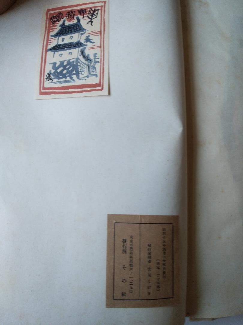 『 宮尾しげを 足利地方 絵馬図集 』全30図 限定本 その社 昭和15年 珍品
