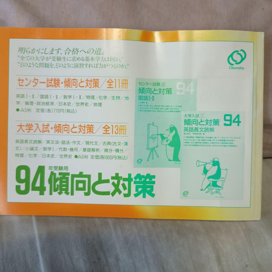 【御園の入試頻出英熟語680】 カセットテープ＆テキスト　1993年旺文社
