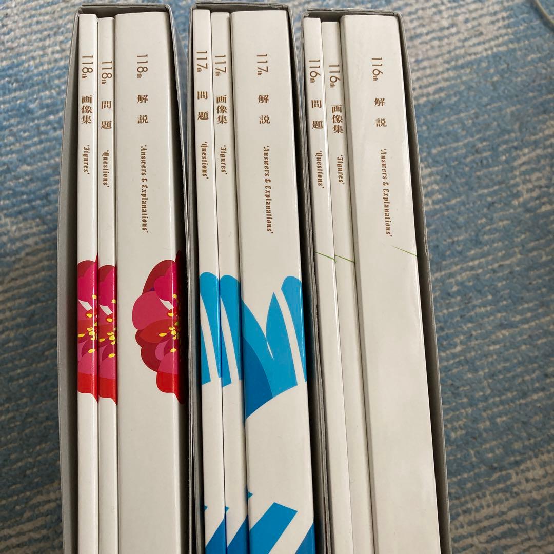 第116回、第117回、第118回 医師国家試験問題解説