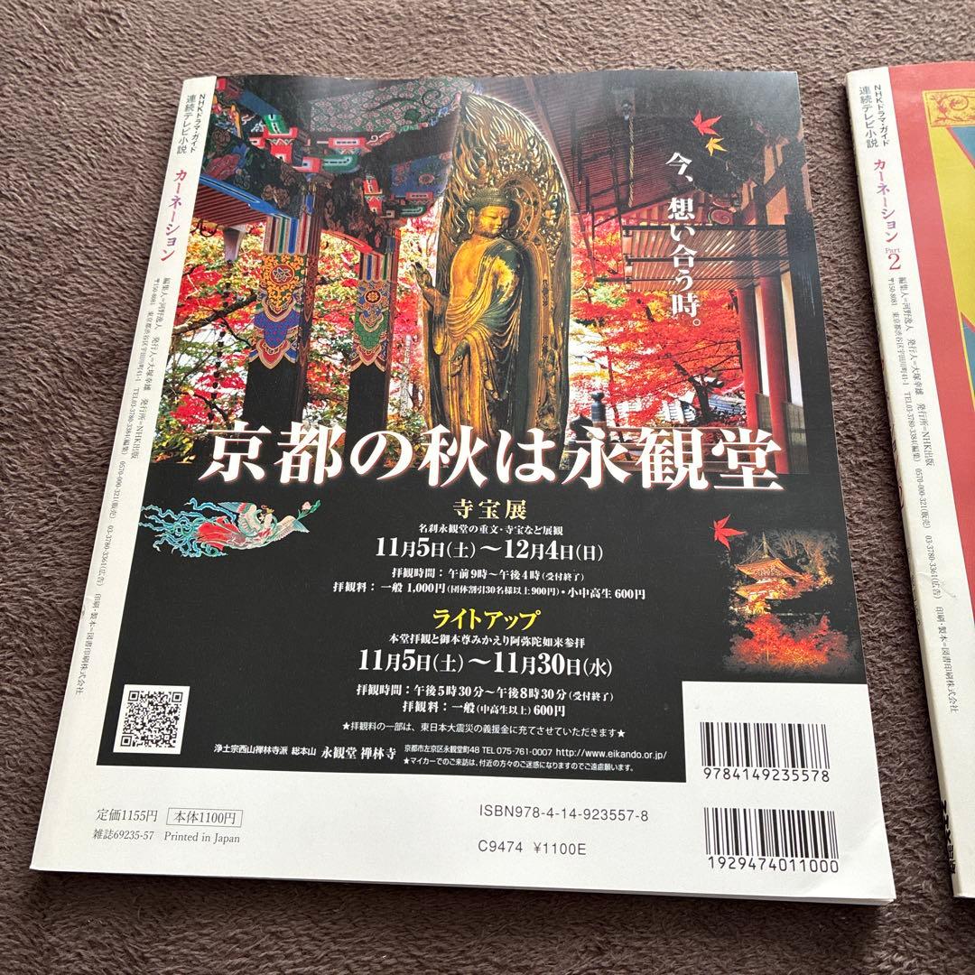 カーネーション NHKドラマガイド 1・2