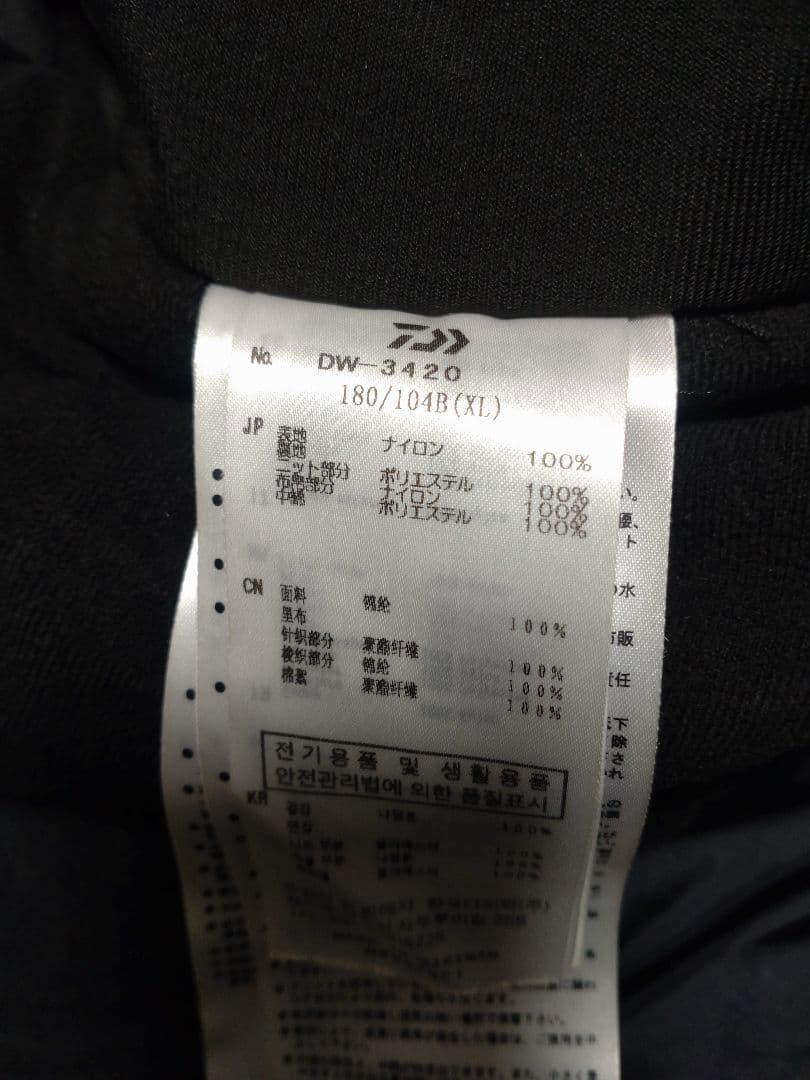 ダイワ　DW-3420 レインマックスハイパー　ハイロフトウィンタースーツ XL