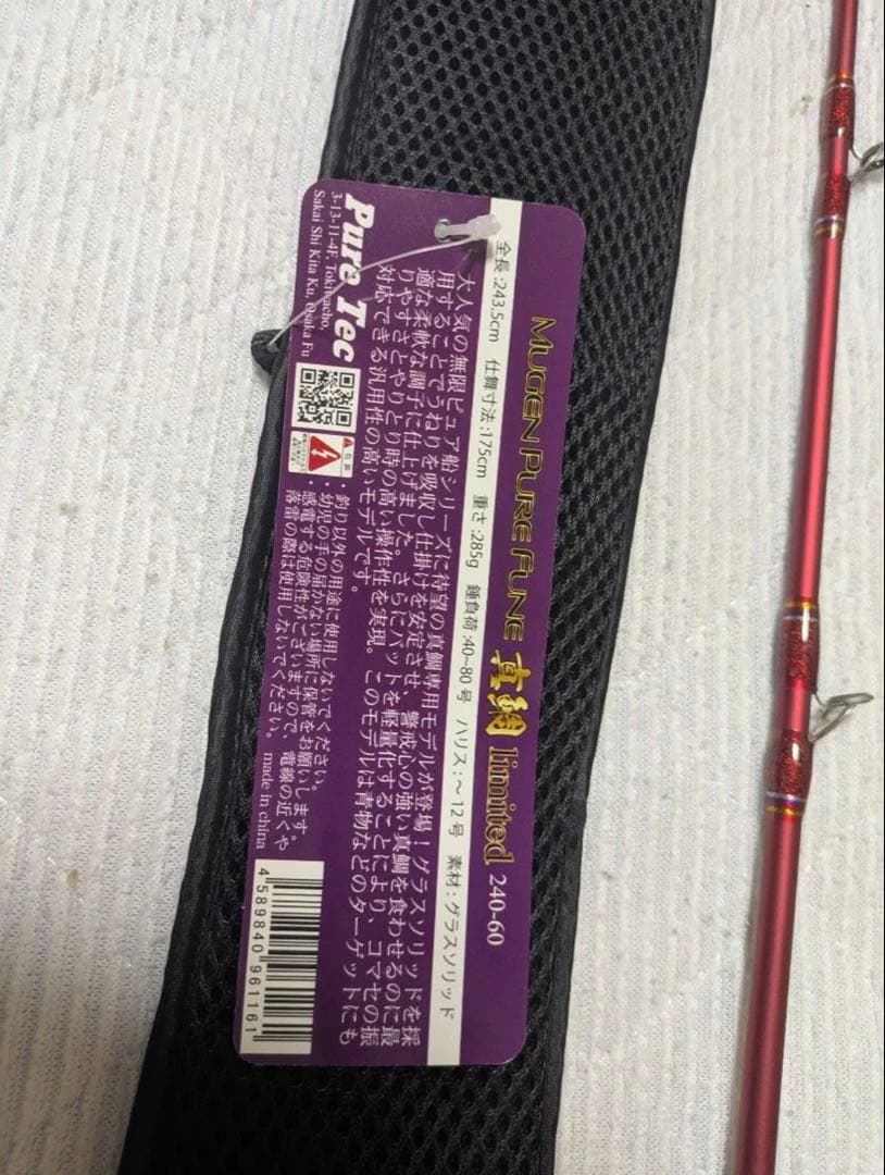 無限ピュア船　真鯛リミテッド240-60 ゴクスペ 使用1回