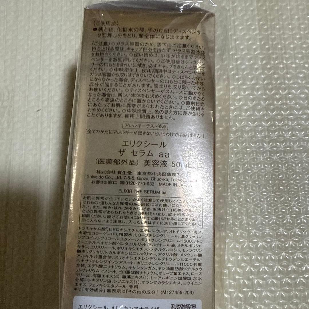 ELIXIR エリクシール ザ セラム 50mL 美容液