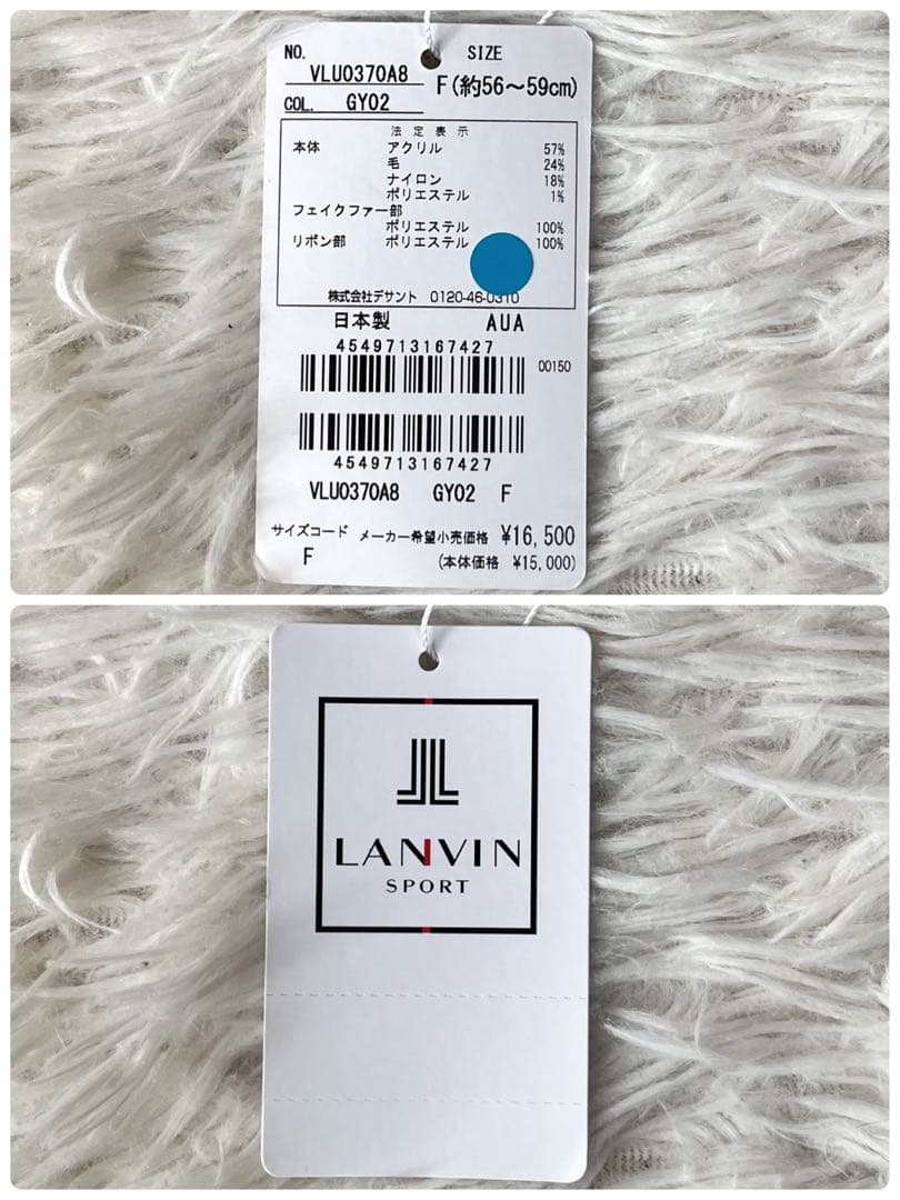 【新品未使用】ランバンスポール　ファー　ボンボン　ニットキャップ　完売品