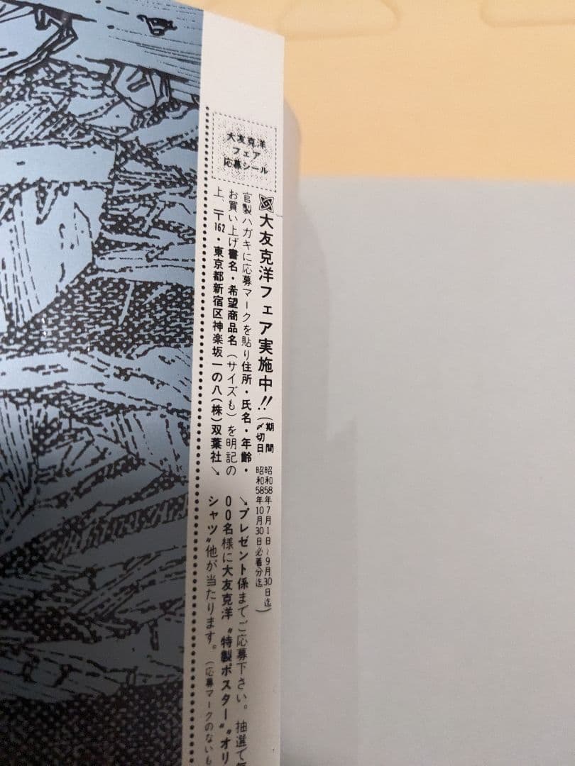 値下げ！【貴重初版本】『童夢』大友克洋