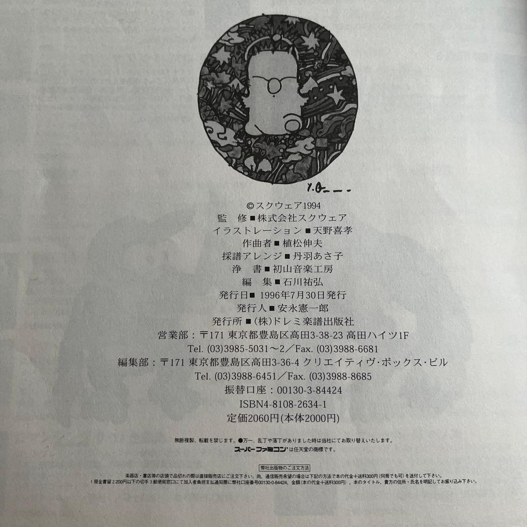 FINAL FANTASY VI 楽譜 ファイナルファンタジー6 ピアノ FF6