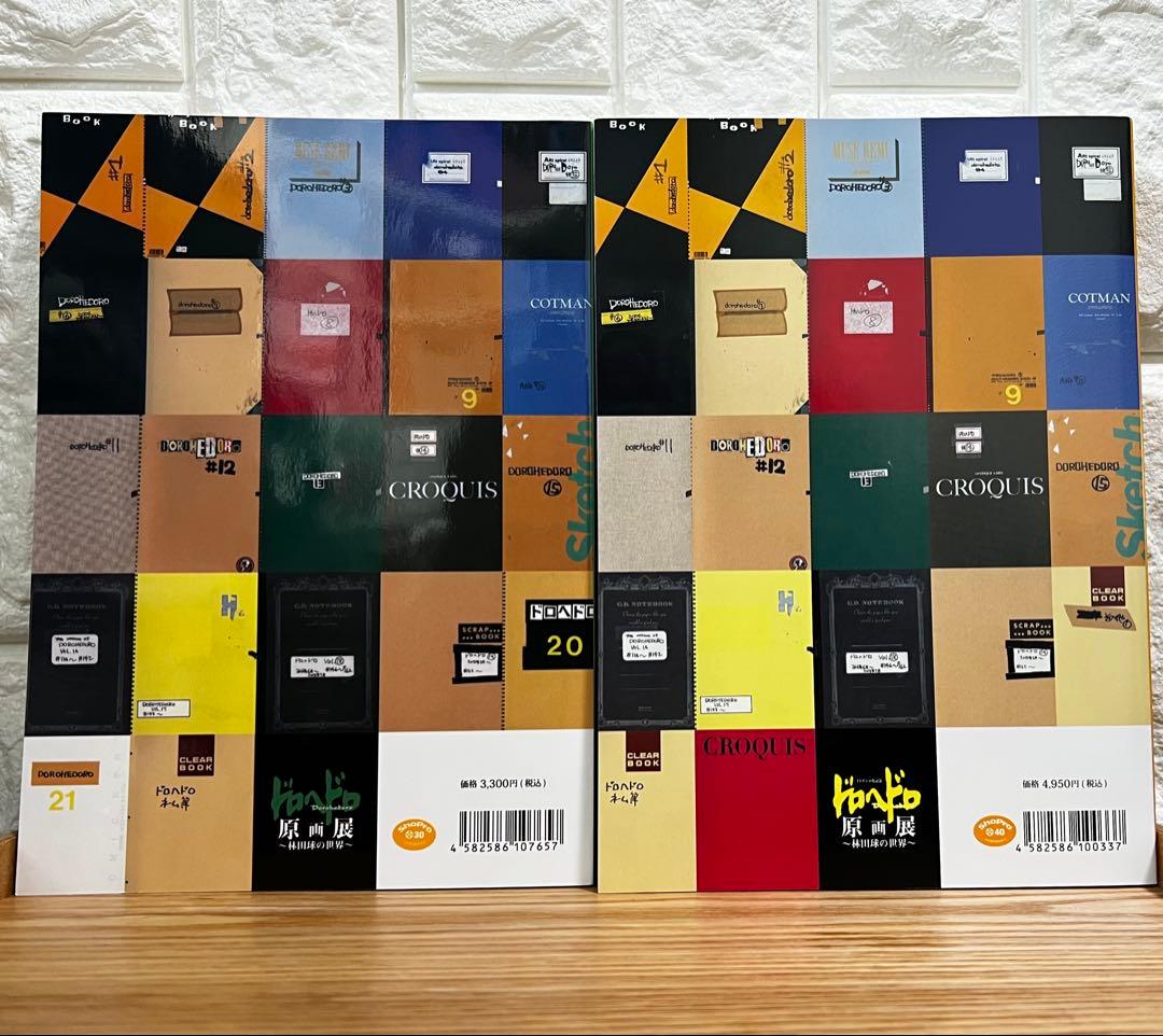 ドロヘドロ スケッチブック 1 & 2 セット