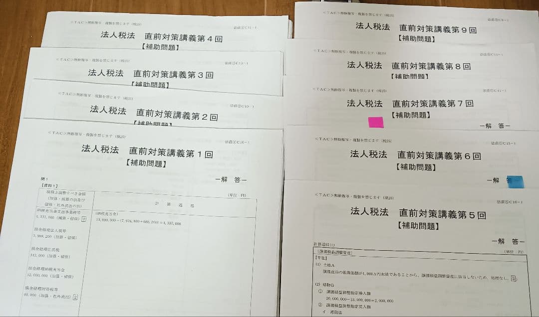 TAC 税理士講座　 2025年合格目標 法人税法　 ベーシックコース