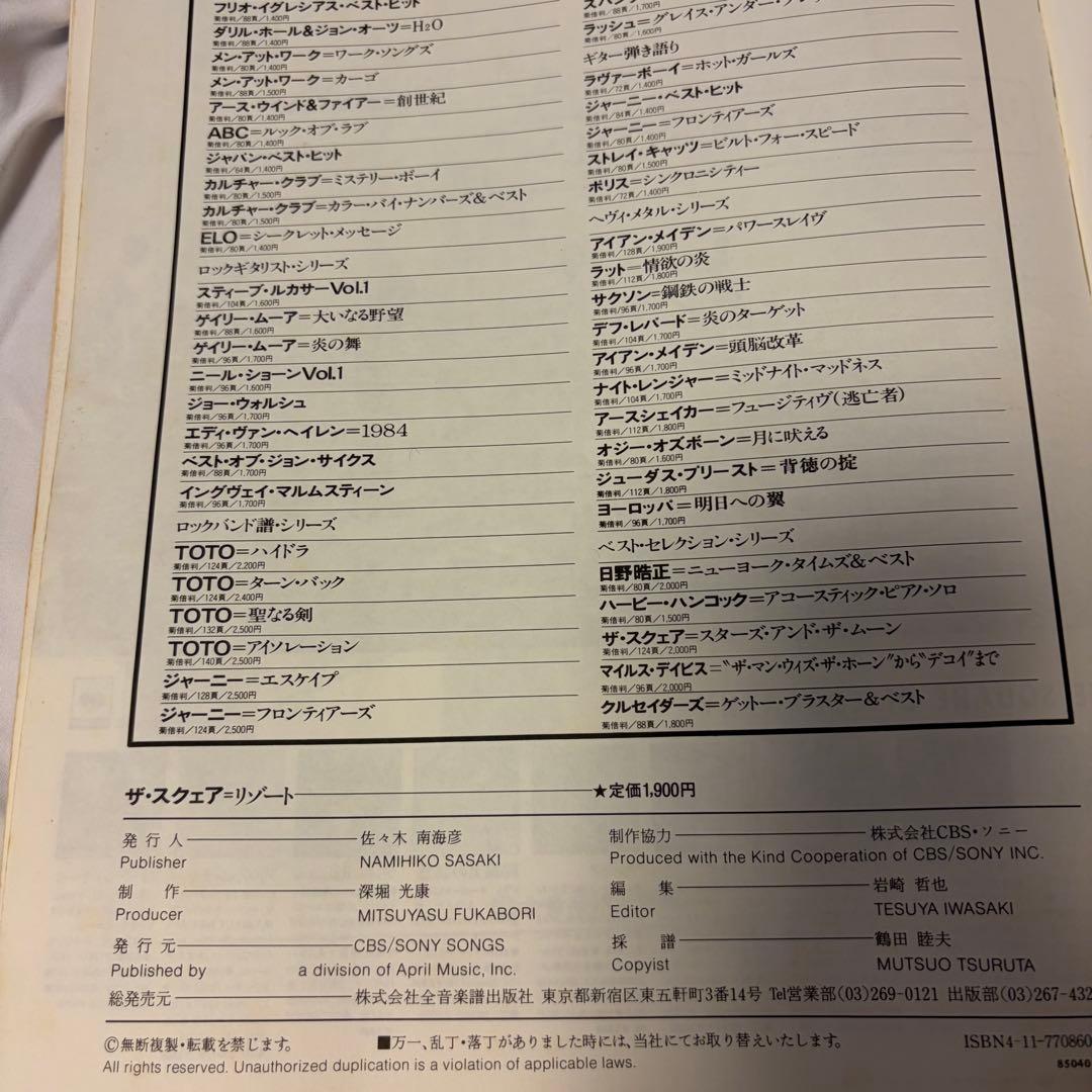 THE SQUARE RESORT 楽譜集　バンドスコア