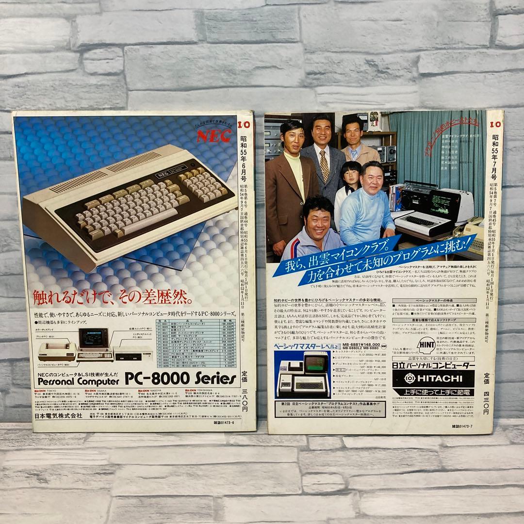 I/O アイオー 雑誌 80年 2 4 ６7 8 9 10 11 12