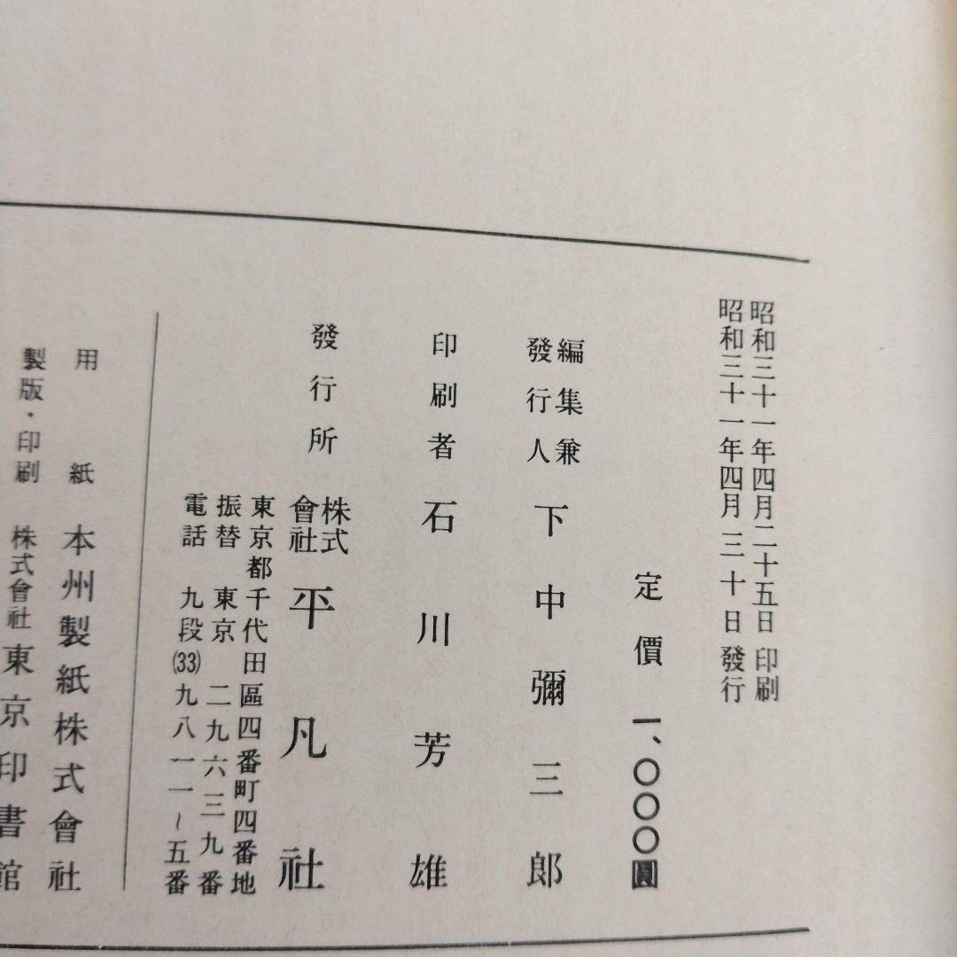世界歴史事典　初版　全10巻　平凡社　古書